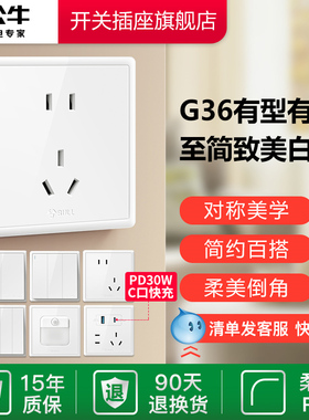 公牛开关插座面板墙壁开关空调10A16A插座五孔家用电源面板G36白