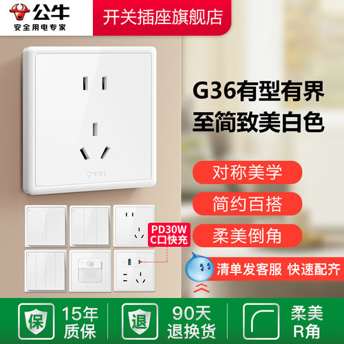 公牛墙壁开关插座面板g36白