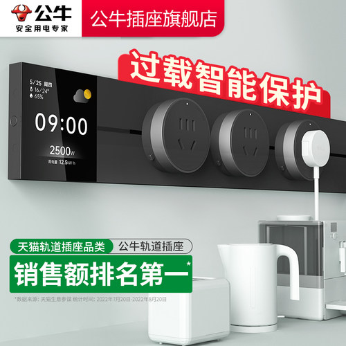 【补贴15%】轨道插座公牛