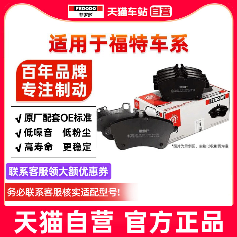菲罗多刹车片前后适用福特福克斯福睿斯翼搏翼虎蒙迪欧致胜金牛座