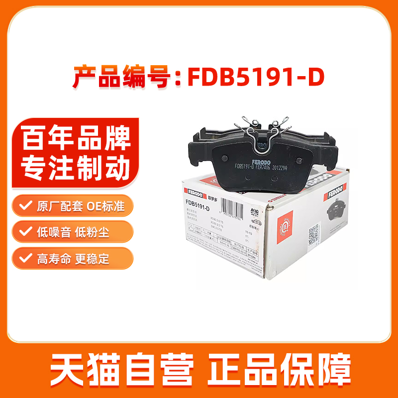 菲罗多后刹车片FDB5191-D适用沃尔沃进口S90/V60/V90亚太S60/XC60