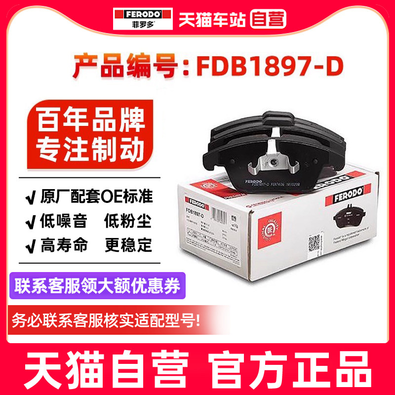 菲罗多前刹车片FDB1897-D适用蒙迪欧麦柯斯 沃尔沃V60 S60神行者2