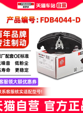 菲罗多前刹车片FDB4044-D适用奥迪A4L B8/A5 A6L A7 Q5 A4Avant
