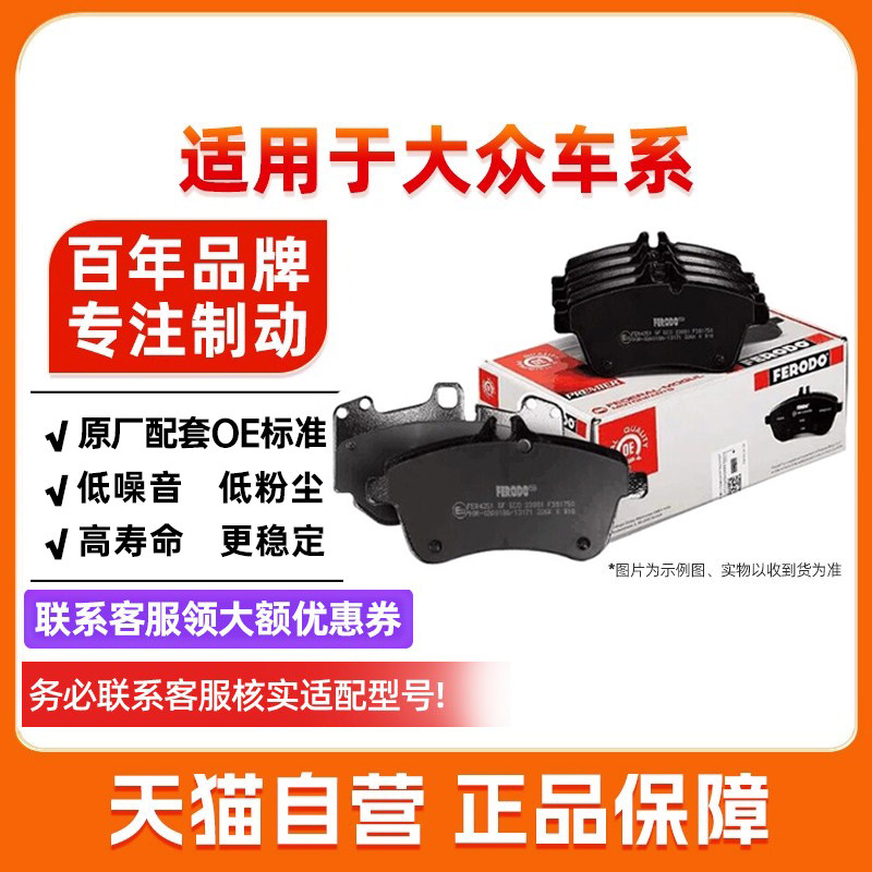菲罗多刹车片前后适用大众迈腾帕萨特CC速腾途观辉昂途安途岳途昂