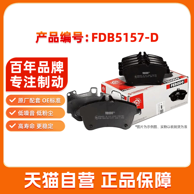 菲罗多后刹车片FDB5157-D适用领克01 02 03 05沃尔沃XC40陶瓷材质