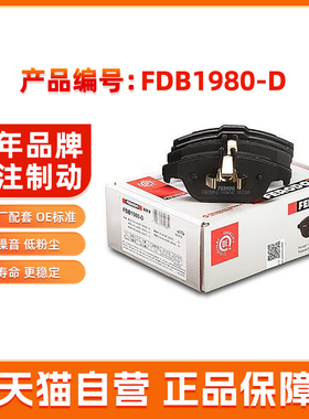 菲罗多后刹车片FDB1980-D适用于奔驰C级C180 C260 GLK260 GLK350