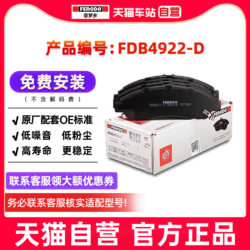 菲罗多前刹车片FDB4922-D适用凯迪拉克CT6XT5XT6开拓者别克昂科旗