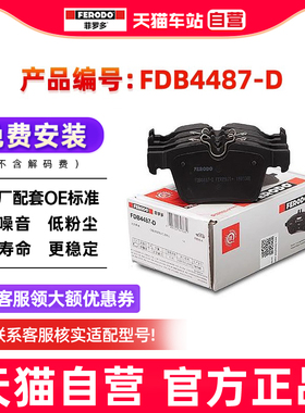 菲罗多后刹车片FDB4487-D适用于奔驰W205新C级C180 200 260 300L
