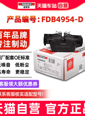 菲罗多后刹车片FDB4954-D适配车型宝马1系2系X2i3 MINI 218i 220i