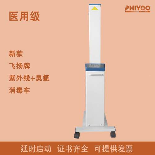 飞扬RCU紫外线消毒车杀FY-3DC延时启动0控遥家庭除诊所医院螨菌臭