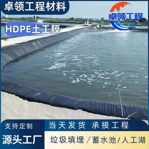原生料hdpe土工膜m鱼MNE水塘蓄水池1m土工膜库工人湖黑色防渗土工
