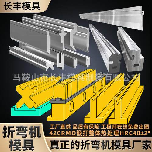 数折弯机模具上模折弯大弯刀尖WDB刀模圆控弧无压痕模模成下型可