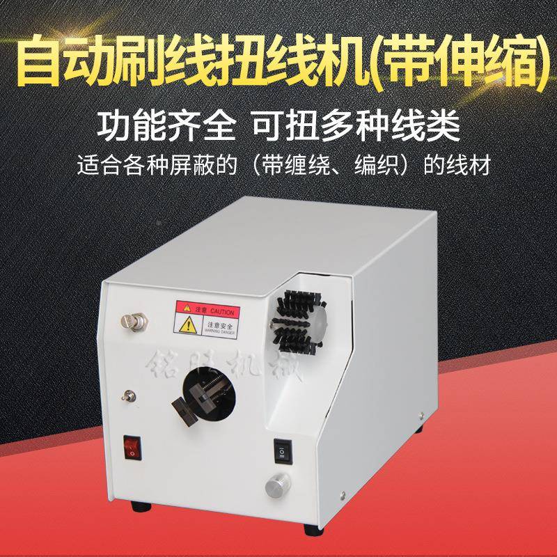 自动刷线分线扭线机屏AKO机蔽线缆线机绕线编织线一体全电自动
