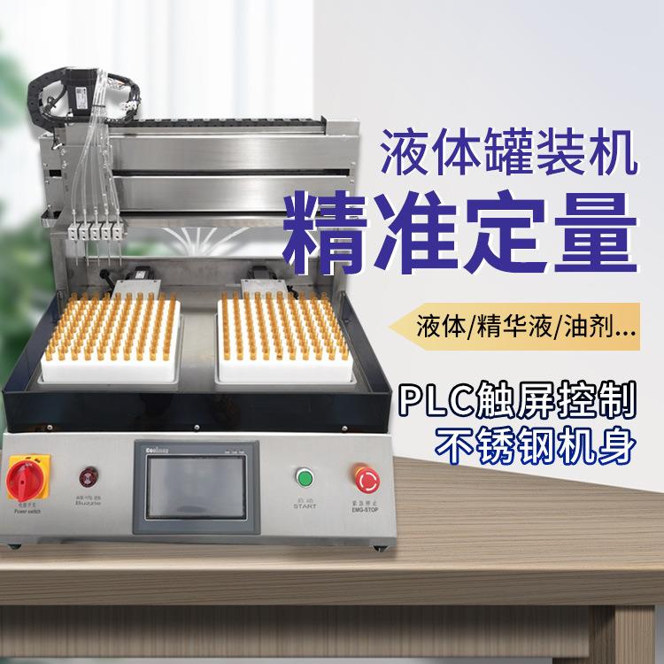 矩阵式陶高精度转阀瓷泵香定量灌水装机液体灌装机 药水灌装设备