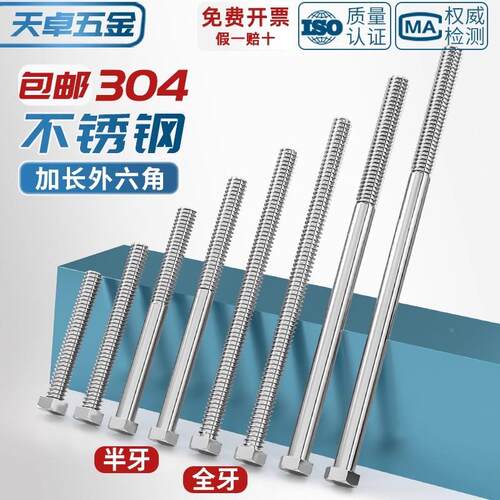 加长特长外M6M8M10M1-M20 3042不锈钢六角栓螺丝杆螺*210xm4m5m14