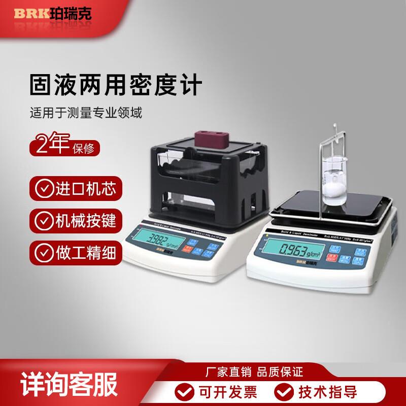 BR-300高精固液两用密度K计固体材料密度测试S仪液度体比
