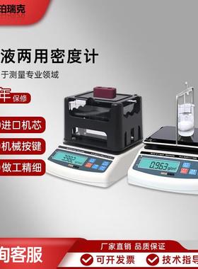 BR-300高精固液两用密度K计固体材料密度测试S仪液度体比