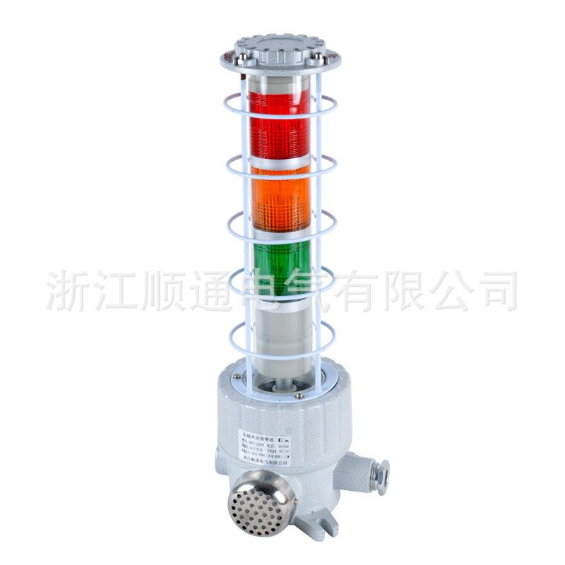 防爆三色STBDJ-02报警灯BBJ-02防爆声光 警器塔信灯机床灯号灯STB