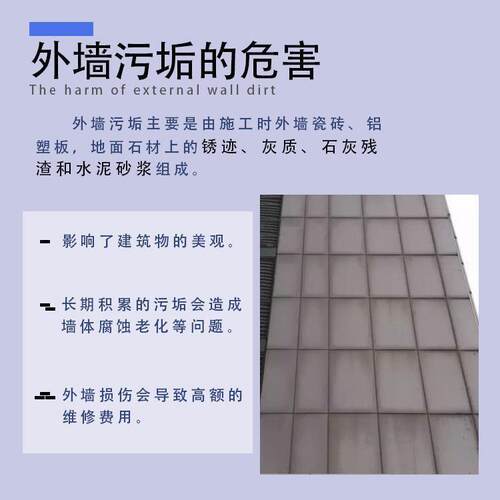 外墙清洗剂瓷砖清强力76去外墙返碱高污浓度溶洁工业水液泥清洗剂