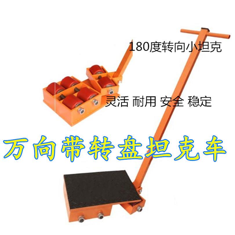 坦克钢搬运工具设备轮坦克车6-2搬运车4吨地牛重物小位移器铁乌龟