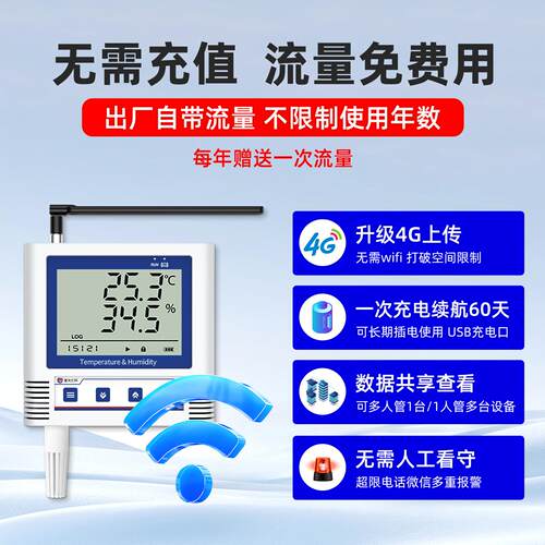 4G温湿远程大监控冷链RS-WS-4G记录农业棚养仪殖手度机报警器无线