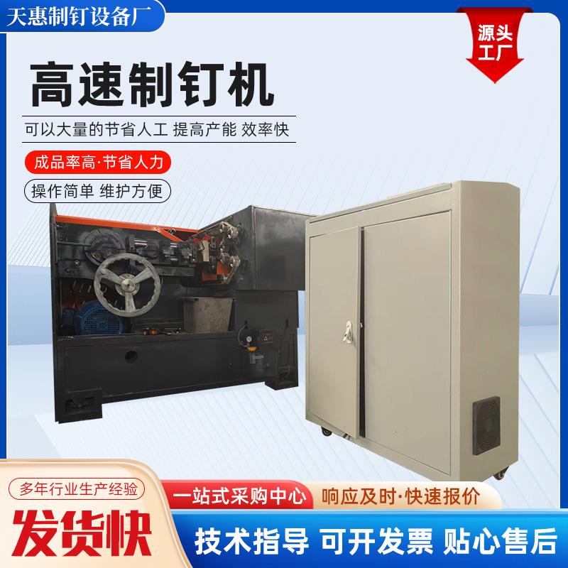 高制钉机全自动钉子制成机回收铁速丝钢钢丝制钉设高速制钉旧筋再