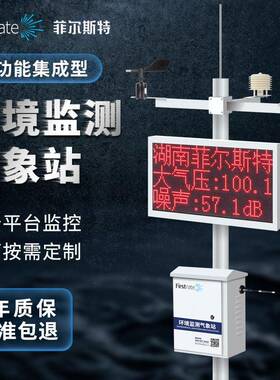 菲动尔Firstrat斯智能工地扬象尘自气象特站小型环境监测农业气监