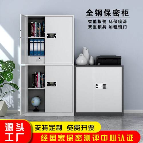 保密柜电子密码公文件柜厂保密资料家双节厚柜务加钢SRYG-100制档