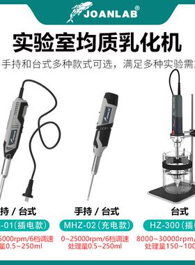 机JMHZ-01OANBLA 手持式高速匀浆机均质分散乳化实机验室细胞组织