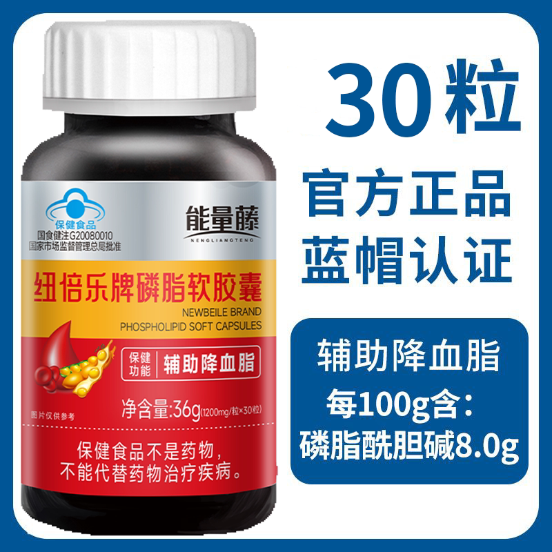 能量藤大豆磷脂软胶囊辅助降血脂