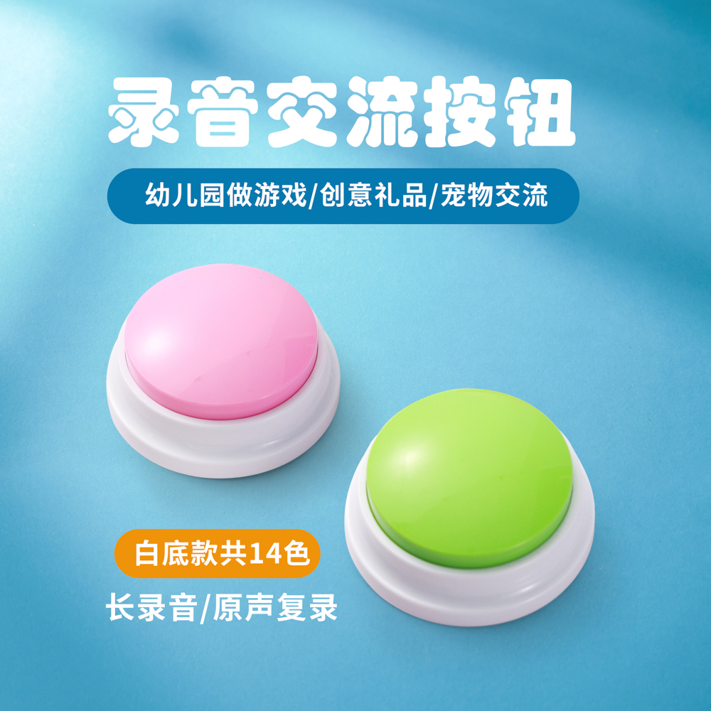 幼儿园录音神器30秒长录音大按钮