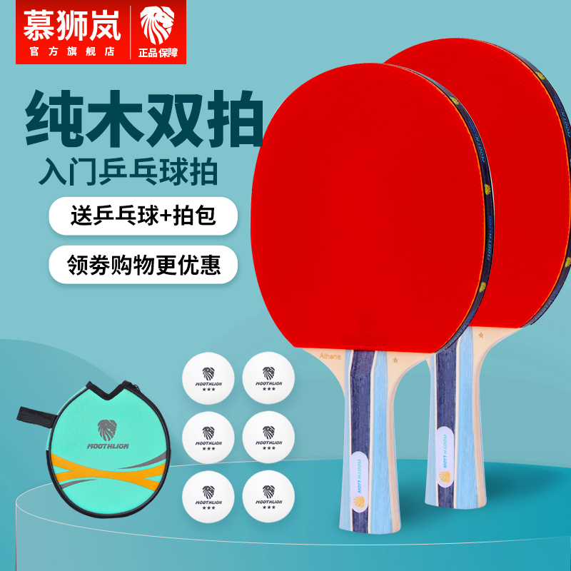 学生球拍纯木底板双面反胶