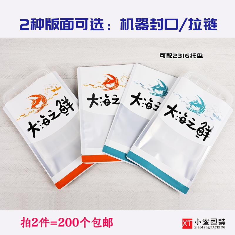 新款加厚材质自封口拉链袋大海之鲜袋子机器封口真空版海产品袋子