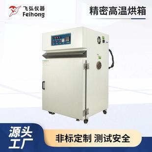 精密高温烘箱高温工业烤箱热风循环干燥箱烘干实验室烘干实验设备
