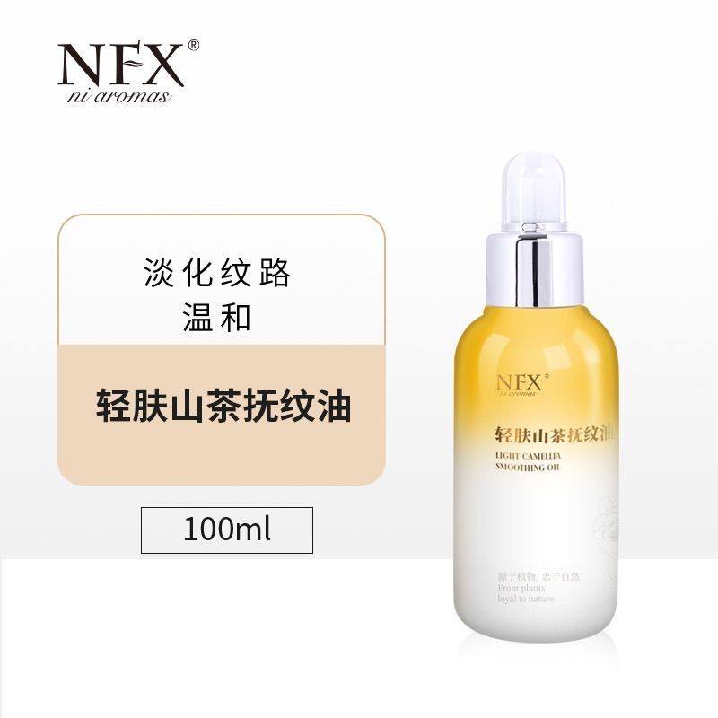 NFX小尼芳香山茶抚纹油预防产前妊娠油紧致淡纹准孕妇按摩油正品