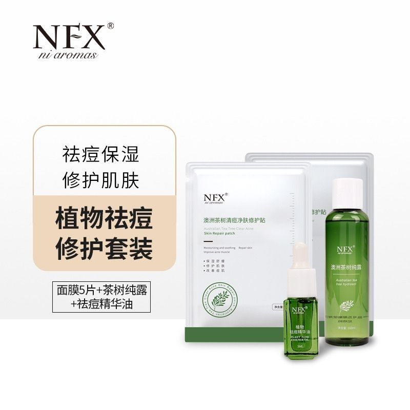 NFX青春痘植物淡化痘印修护套装精华液茶树修复面膜纯露抖音正品