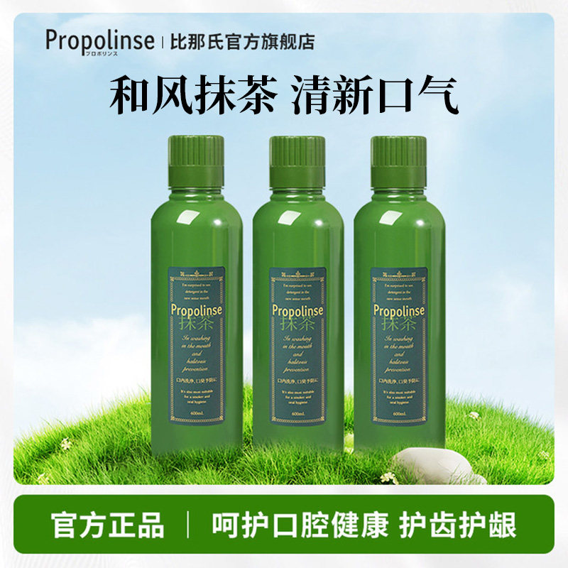 日本进口比那氏漱口水清新口气清洁口腔抹茶口味3瓶装