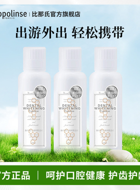 日本比那氏蜂胶漱口水白色清洁口腔清新口气臭150ml便携3瓶装