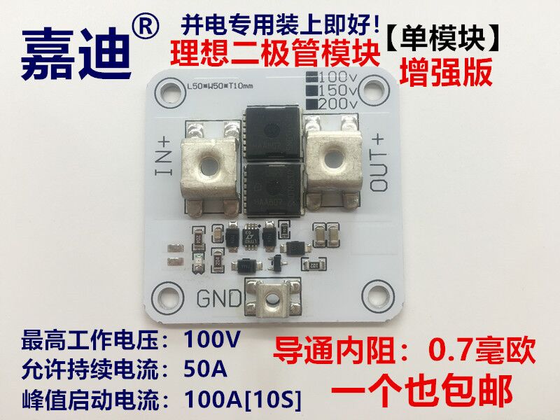 急速发货理想二极管100V 30A-50A持续大电流小牛双电防跳档防互充