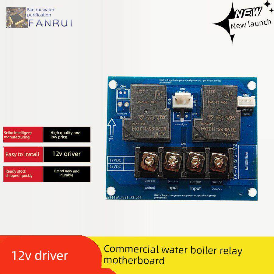 步进式商用开水器饮水机WH912继电器主板控制板电路板线路板配件
