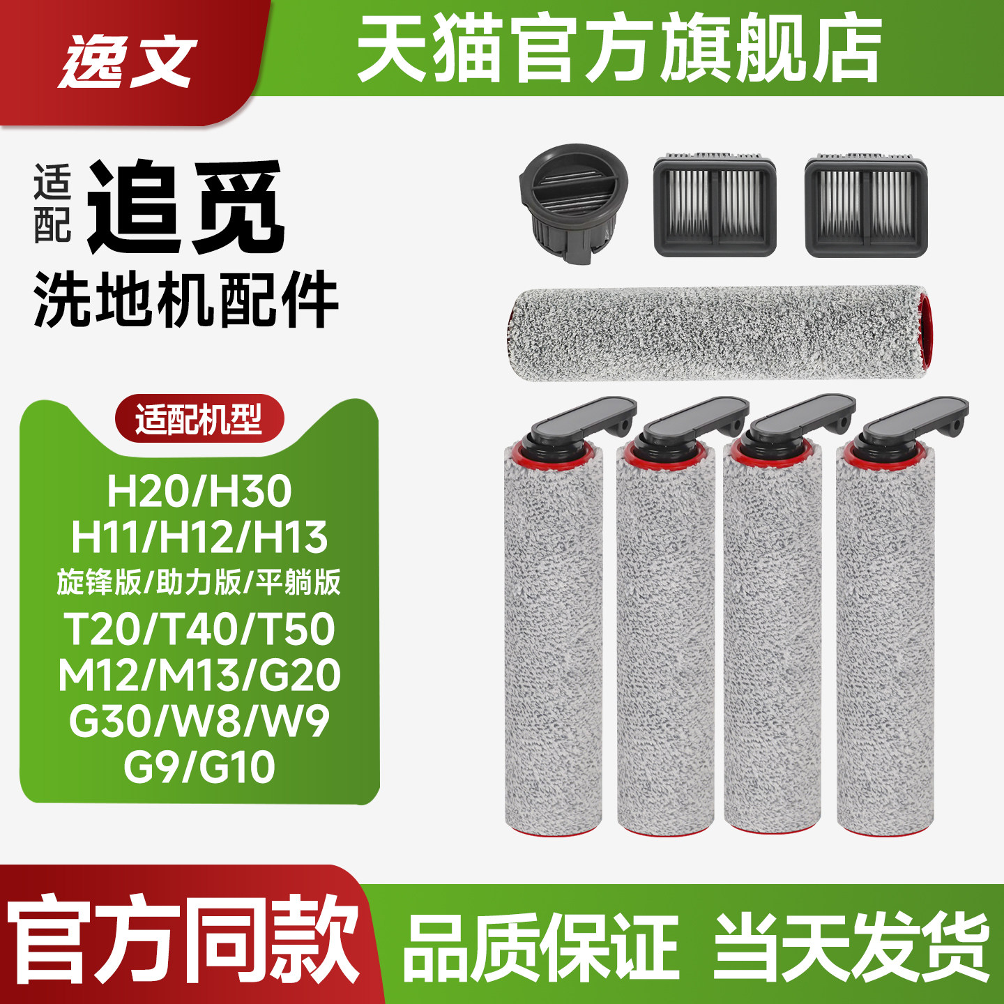 适配追觅洗地机配件滚刷滤芯H11H12ProH13M13H20UltraH30旋锋版 - 实物图