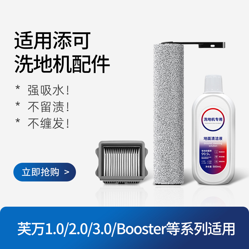 适用于添可洗地机滚刷配件芙万1.0/2.0led/3.0滤网tineco耗材slim