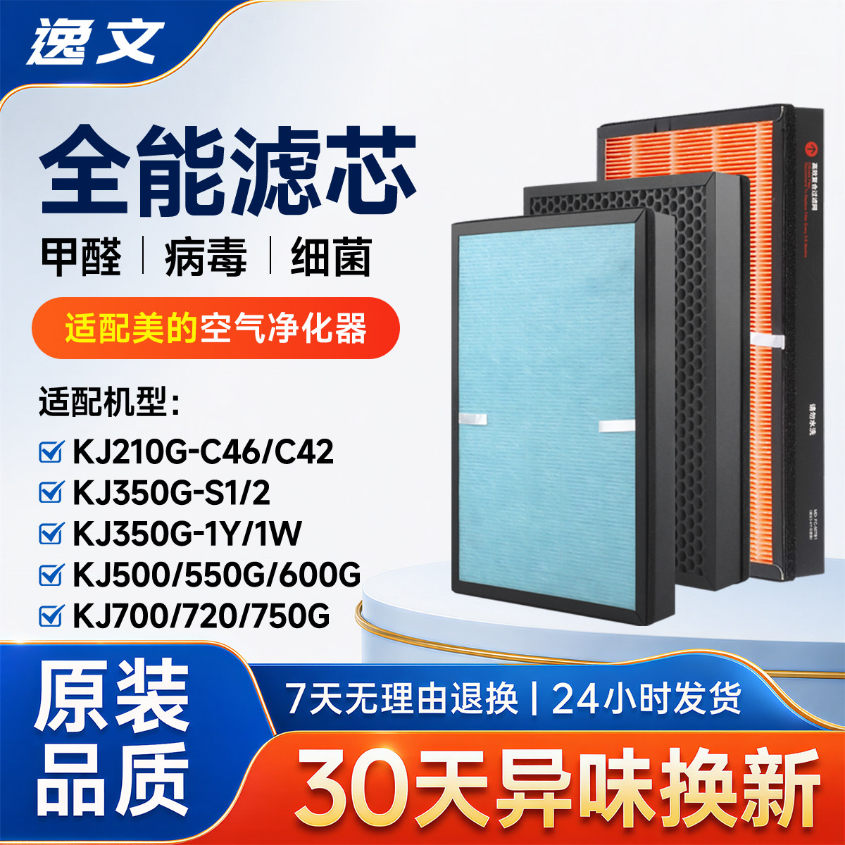 适配美的空气净化器滤芯KJ210G-C46/C42过滤网KJ350G/500G/700G
