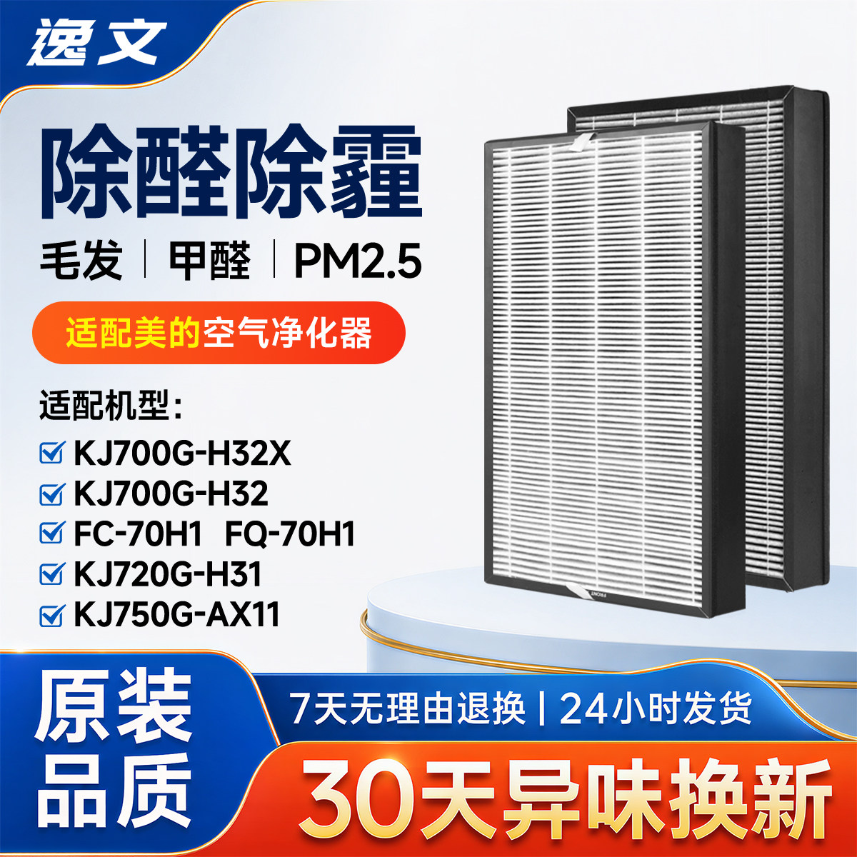 适配美的空气净化器滤芯KJ700G-H32X/KJ720G-H31过滤网FQ/FC-70H1