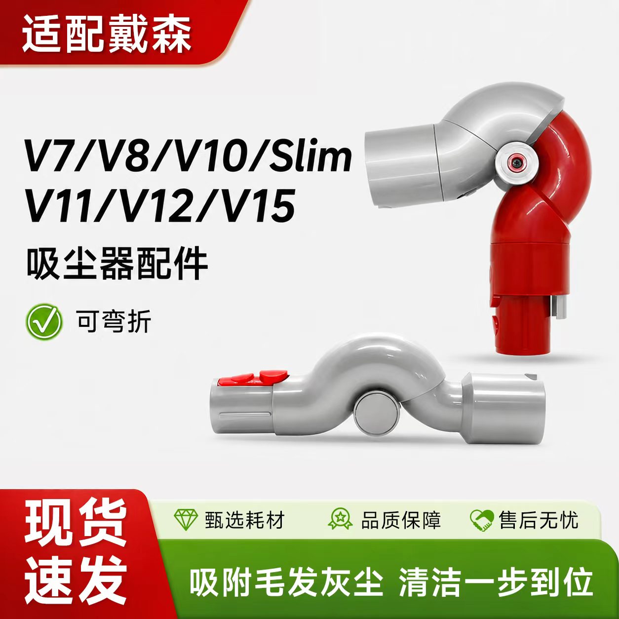 适配戴森吸尘器配件顶部准弯头V7V8V10V11V15转弯接头底部转换头