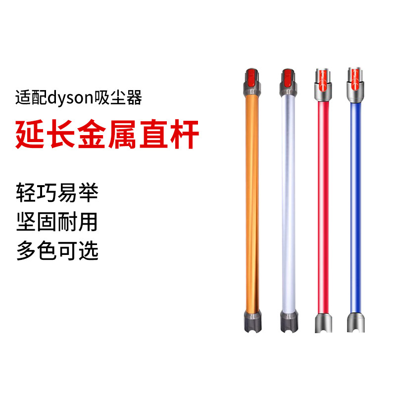 适用于Dyson戴森手持吸尘器配件V6V7V8V10V11V12slim直管延长杆