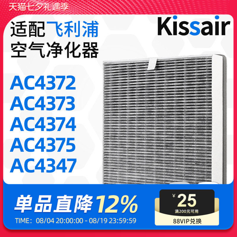 适配飞利浦空气净化器过滤网AC4374/AC4375过滤芯FY3047除尘除醛