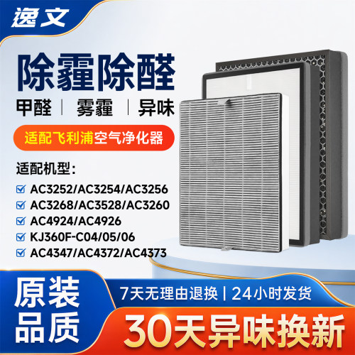 适配飞利浦空气净化器AC3252滤芯AC3256/3254/4374过滤网FY3137