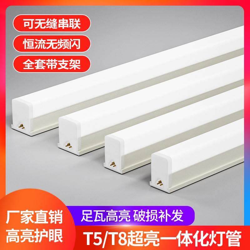 LED灯管日光家用T5T8一体化光管支架灯全套1.2米长条灯架,家装灯饰光源,LED灯管,淘宝优惠券,粉丝福利购,淘宝优惠卷