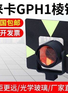 徕卡GPH1全站仪棱镜5秒高精度 GPR1棱镜头Leica全站仪大棱镜CPIII